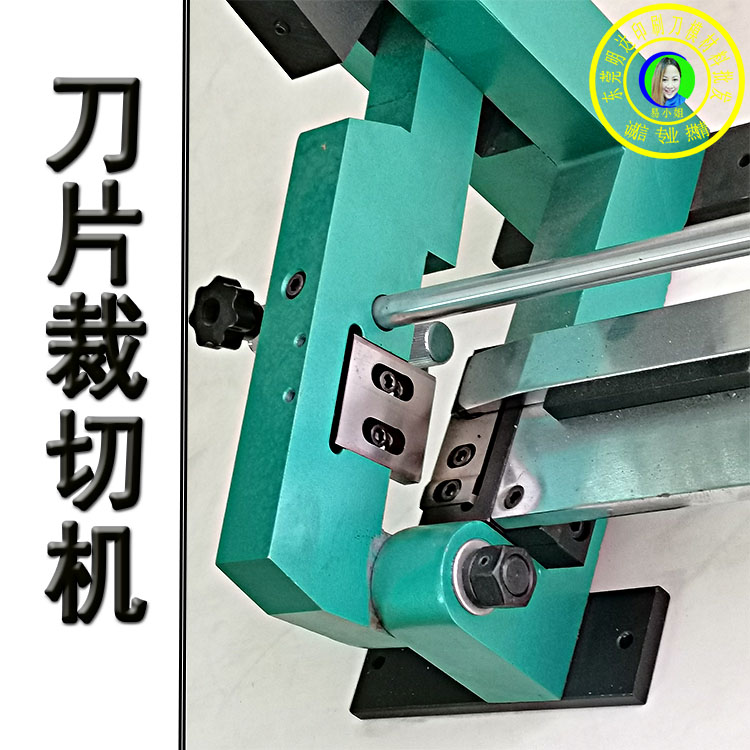切刀機(jī)器