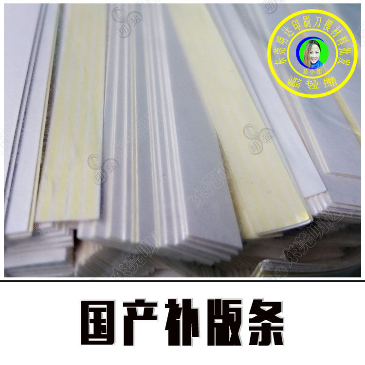 <strong>國產(chǎn)補版條水溶補底紙</strong>