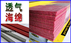 <a href=http://80zp.top/product/dianjiao/ target=_blank class=infotextkey>透氣海綿</a>230-140.jpg