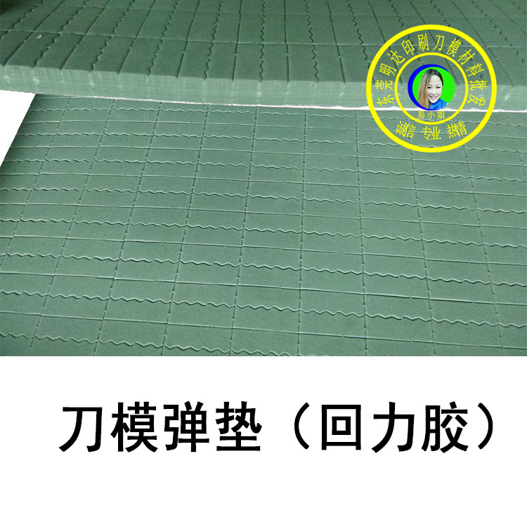 <strong>綠色小塊膠刀模彈墊9-</strong>