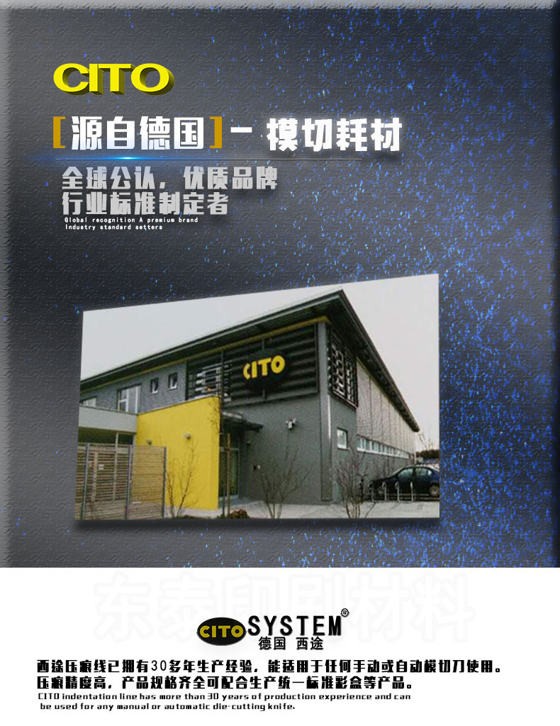 CITO材料